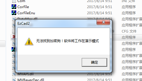 無法找到加密狗,軟件將工作在演示模式